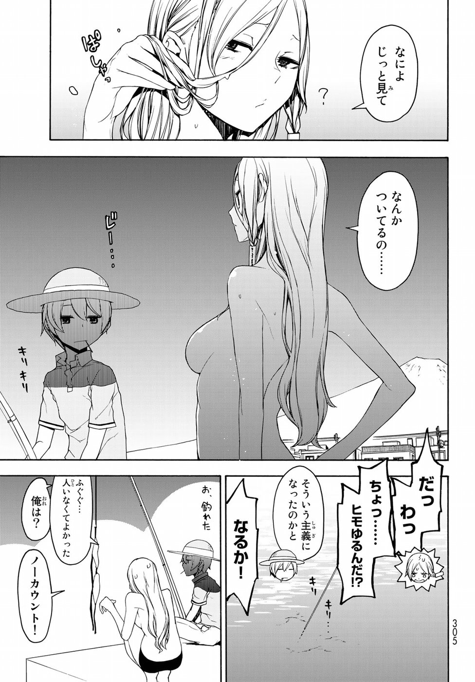 ヨザクラカルテット 第140話 - Page 23