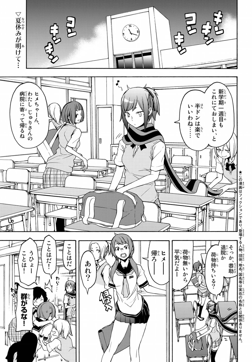 ヨザクラカルテット 第141話 - Page 1