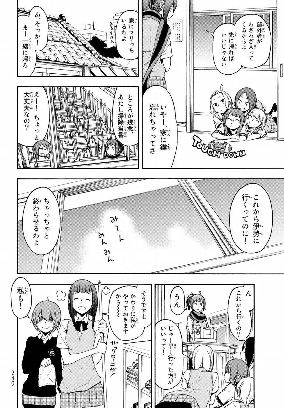 ヨザクラカルテット 第141話 - Page 2