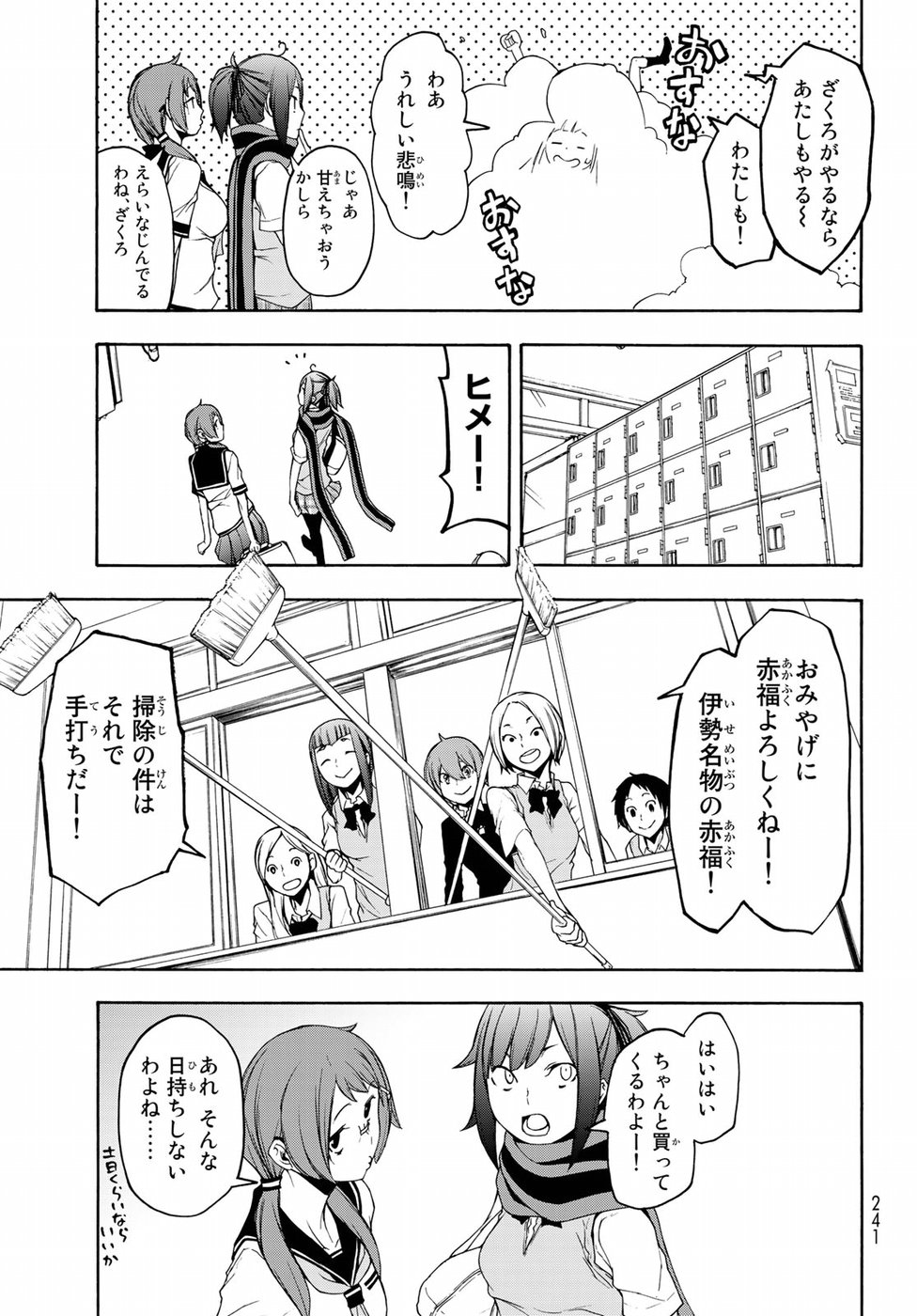 ヨザクラカルテット 第141話 - Page 3