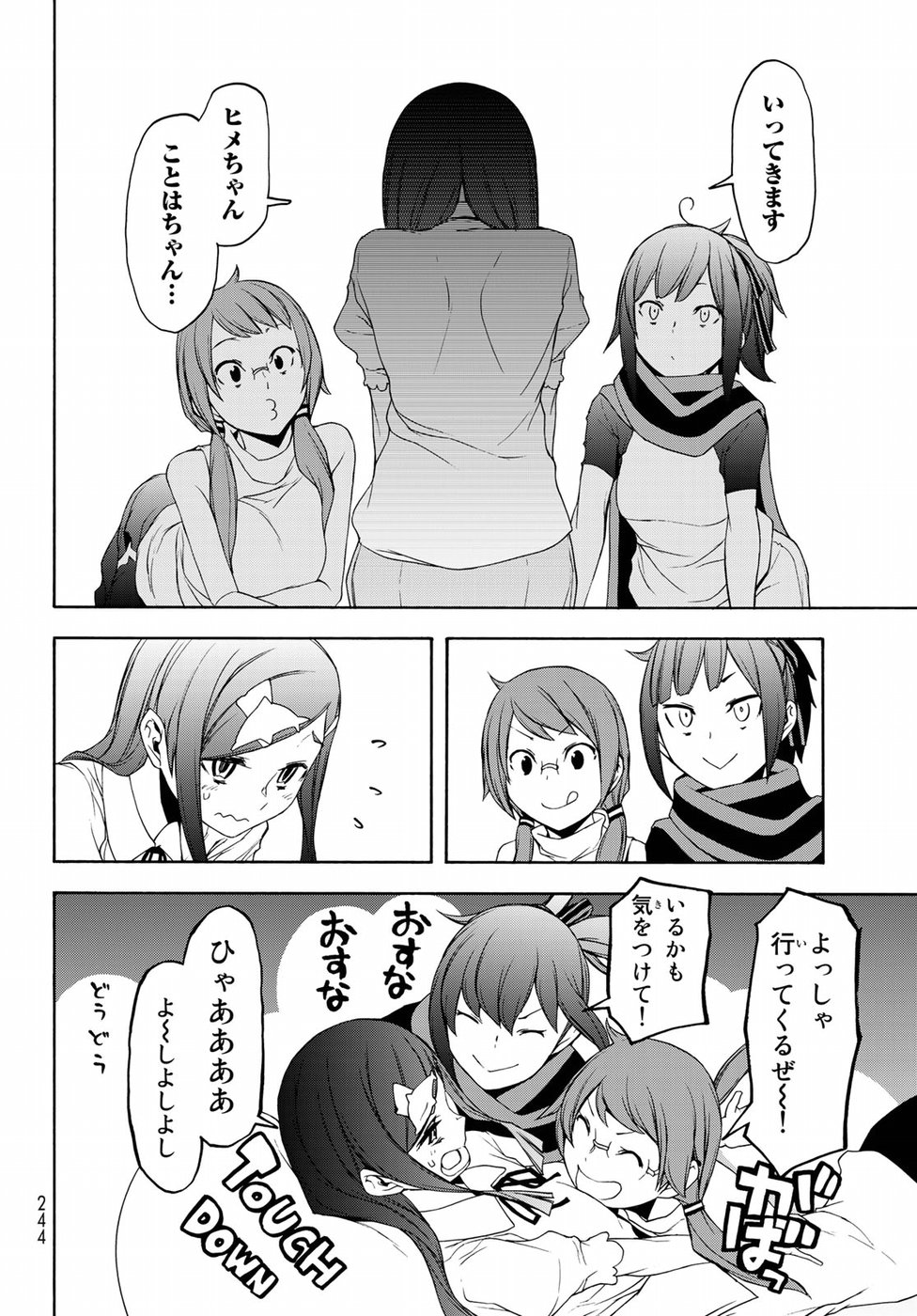 ヨザクラカルテット 第141話 - Page 6