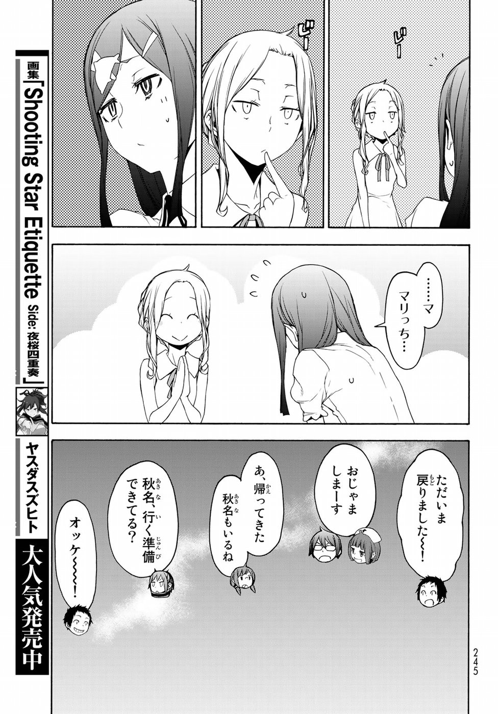 ヨザクラカルテット 第141話 - Page 7