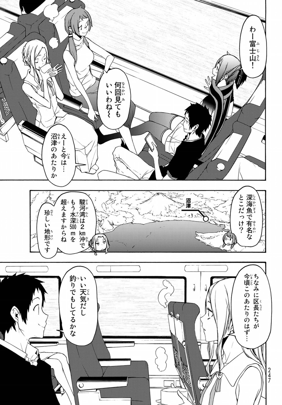 ヨザクラカルテット 第141話 - Page 9