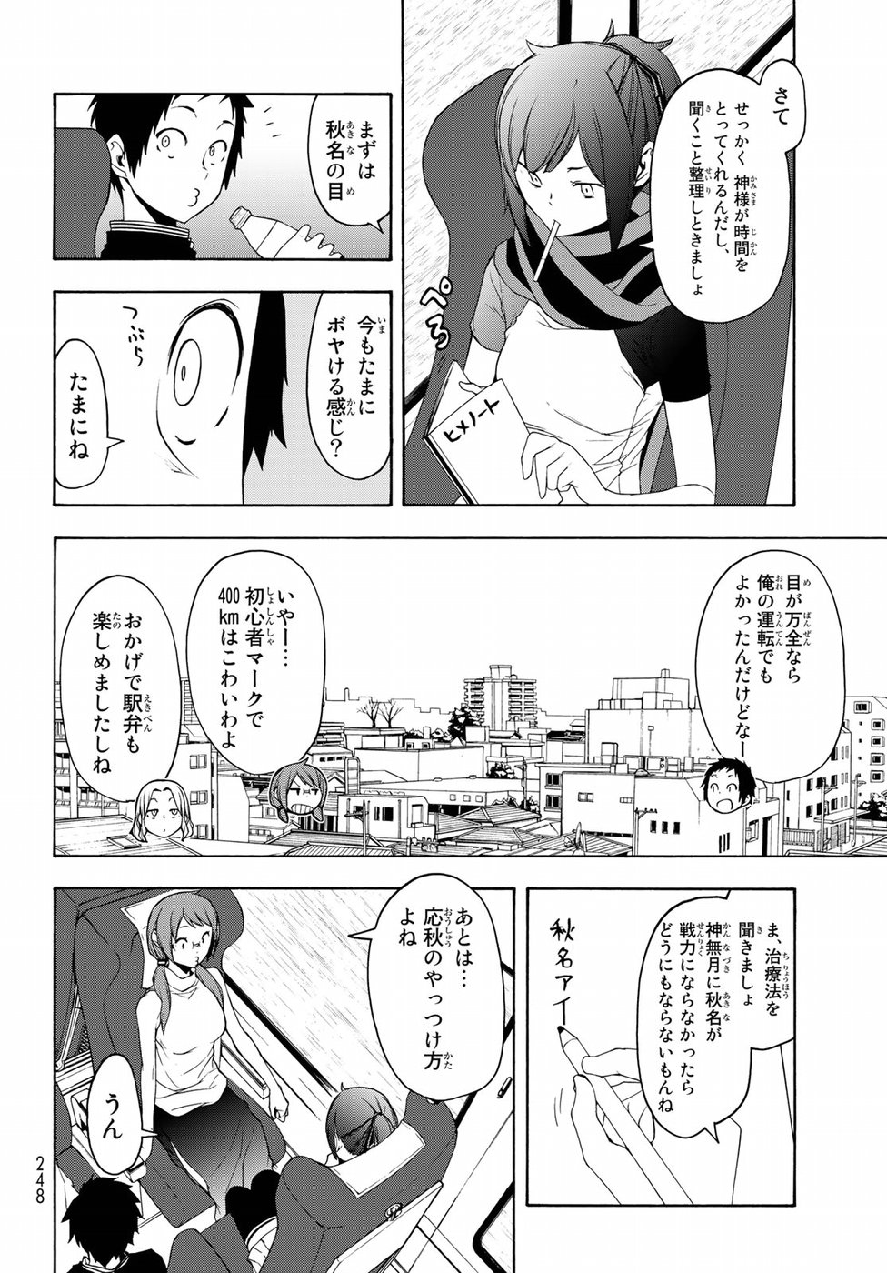 ヨザクラカルテット 第141話 - Page 10