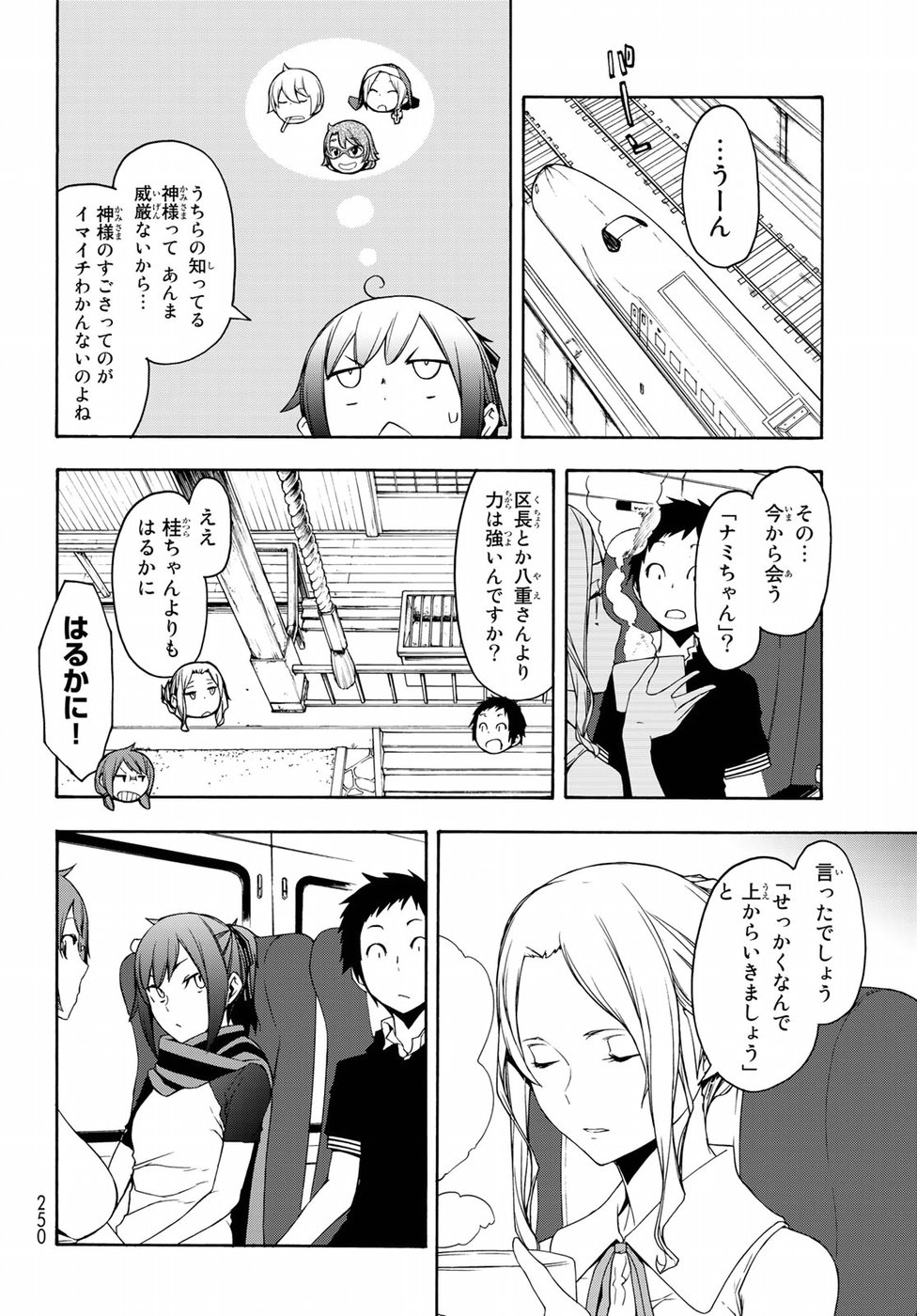 ヨザクラカルテット 第141話 - Page 12