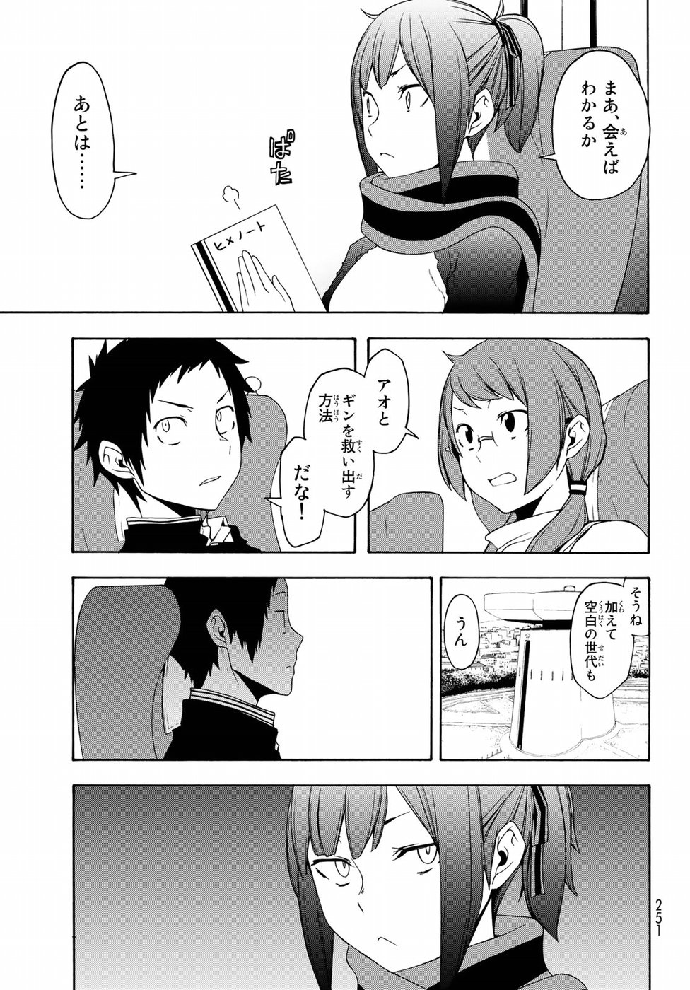 ヨザクラカルテット 第141話 - Page 13