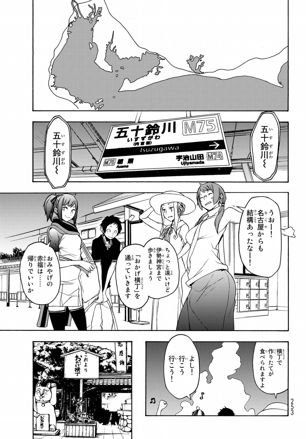 ヨザクラカルテット 第141話 - Page 15