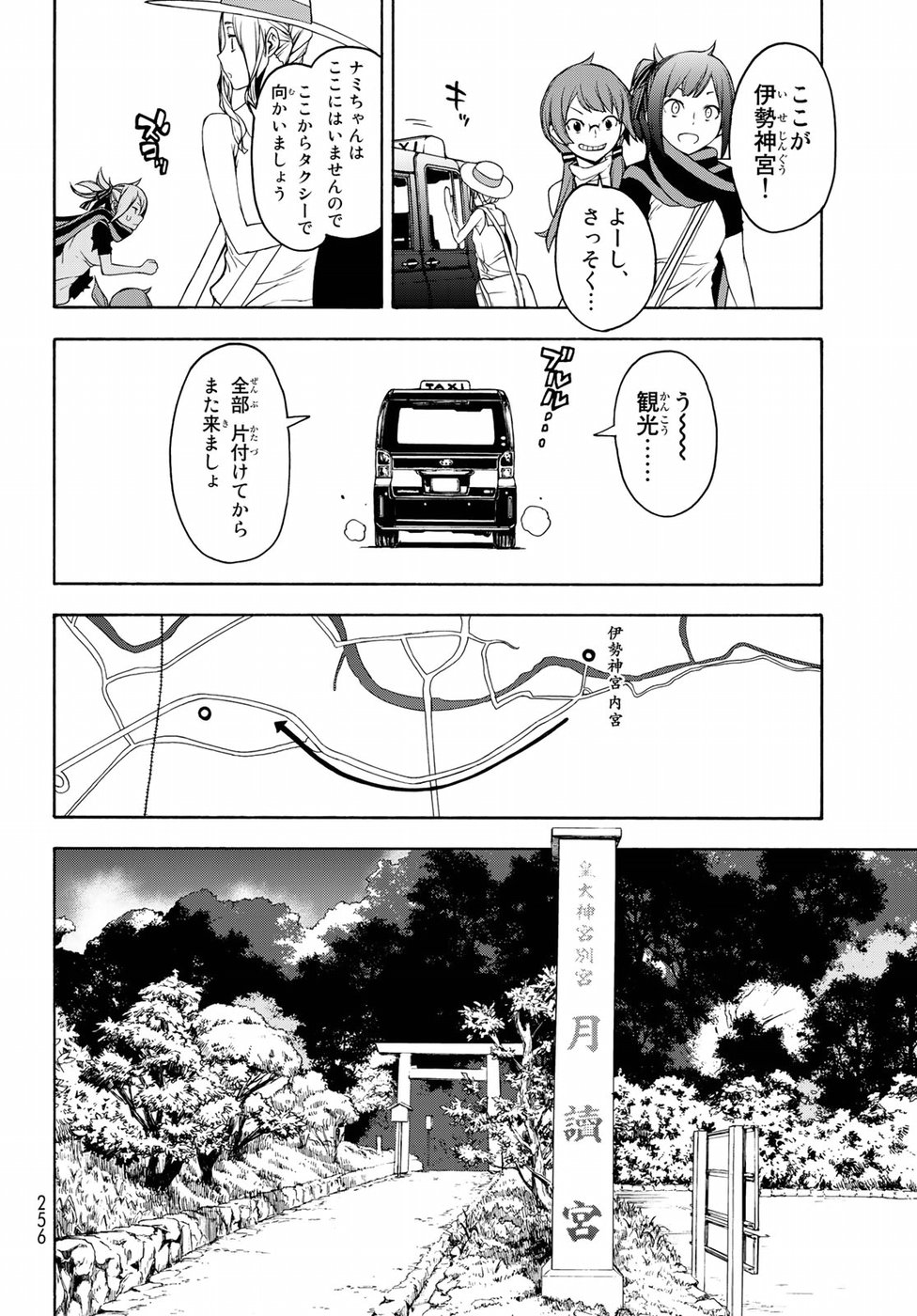 ヨザクラカルテット 第141話 - Page 18
