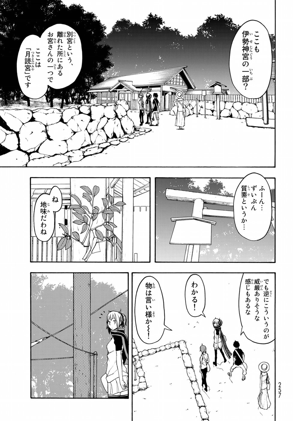 ヨザクラカルテット 第141話 - Page 19