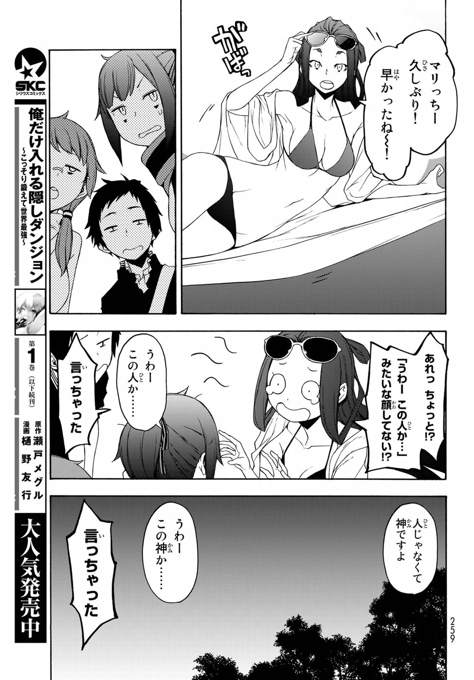 ヨザクラカルテット 第141話 - Page 21