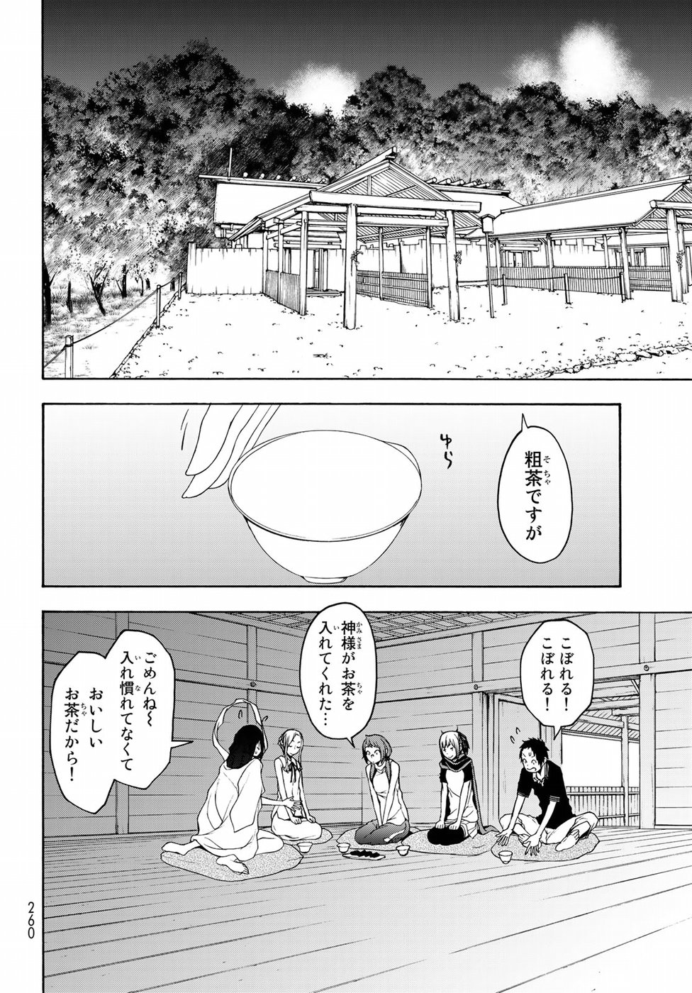 ヨザクラカルテット 第141話 - Page 22