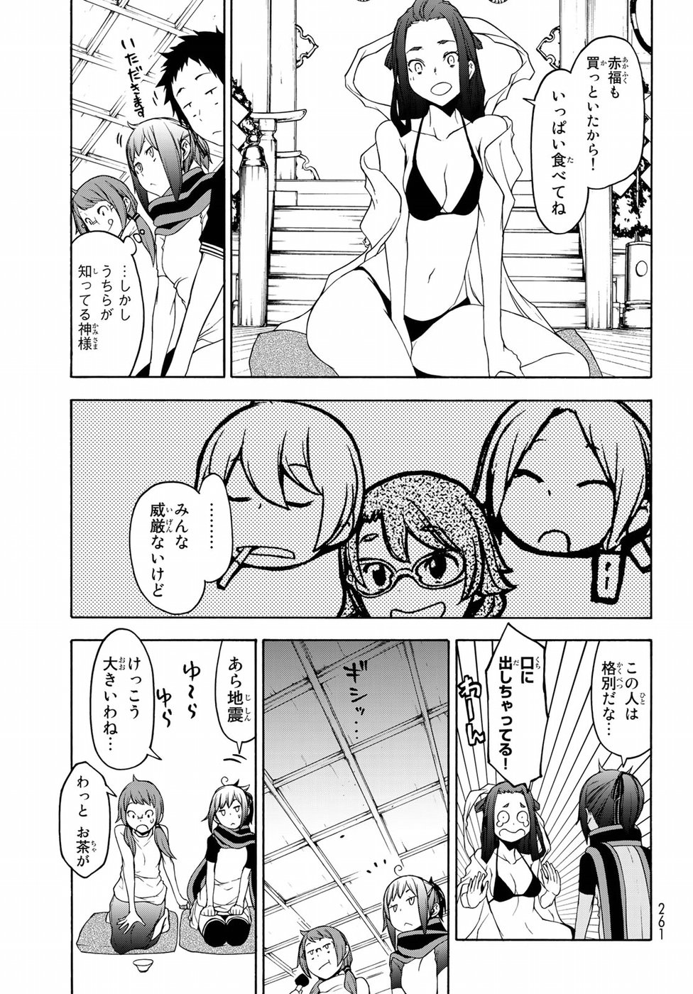 ヨザクラカルテット 第141話 - Page 23