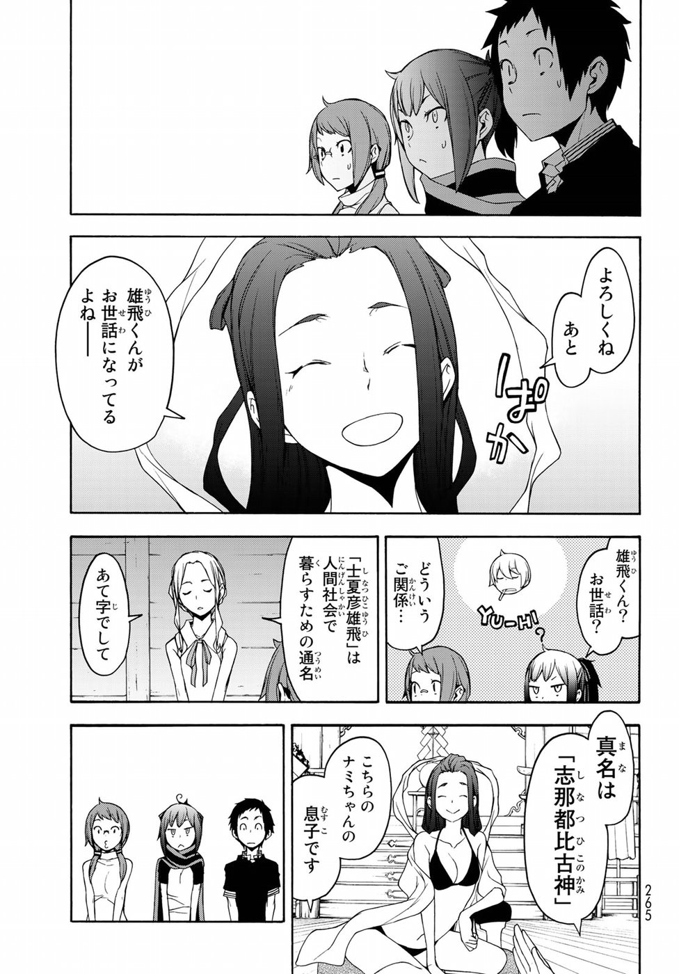 ヨザクラカルテット 第141話 - Page 27