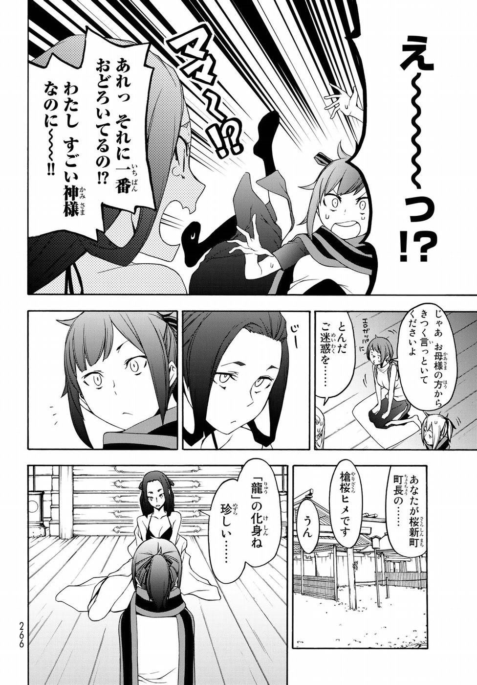 ヨザクラカルテット 第141話 - Page 28