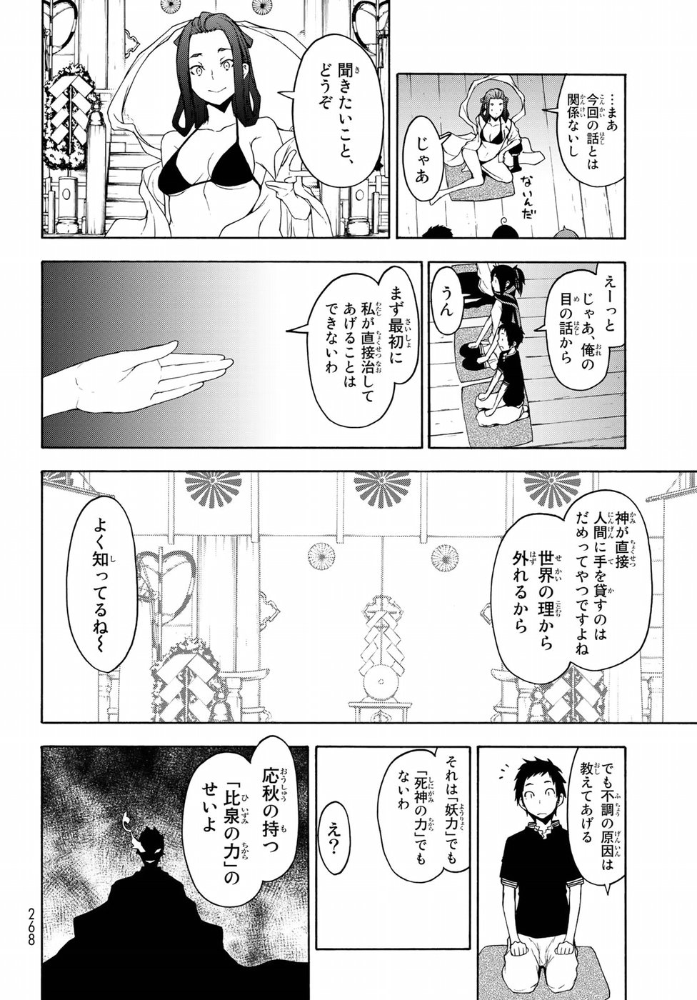 ヨザクラカルテット 第141話 - Page 30