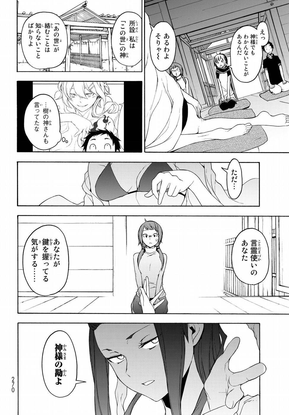 ヨザクラカルテット 第141話 - Page 32