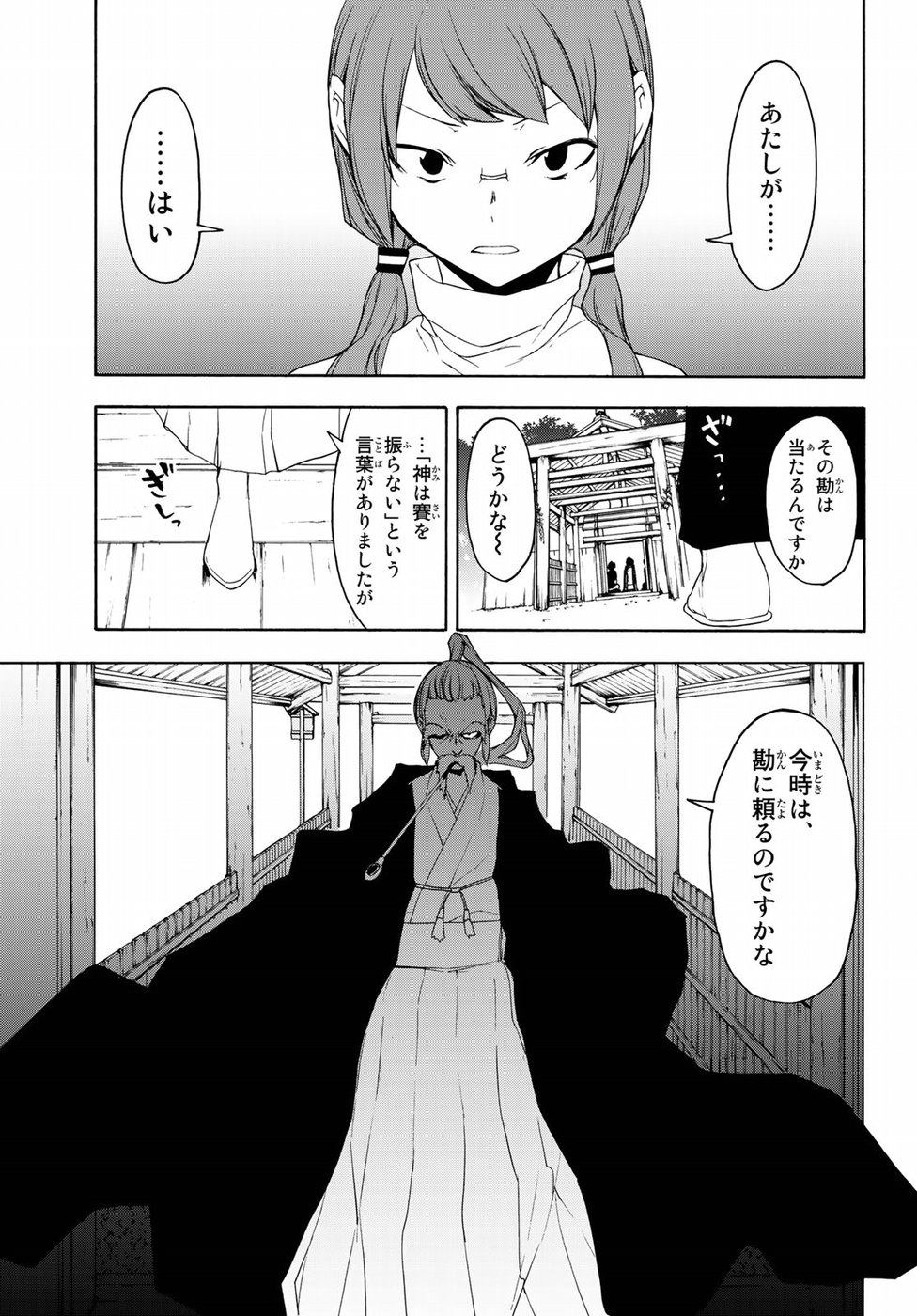 ヨザクラカルテット 第141話 - Page 33