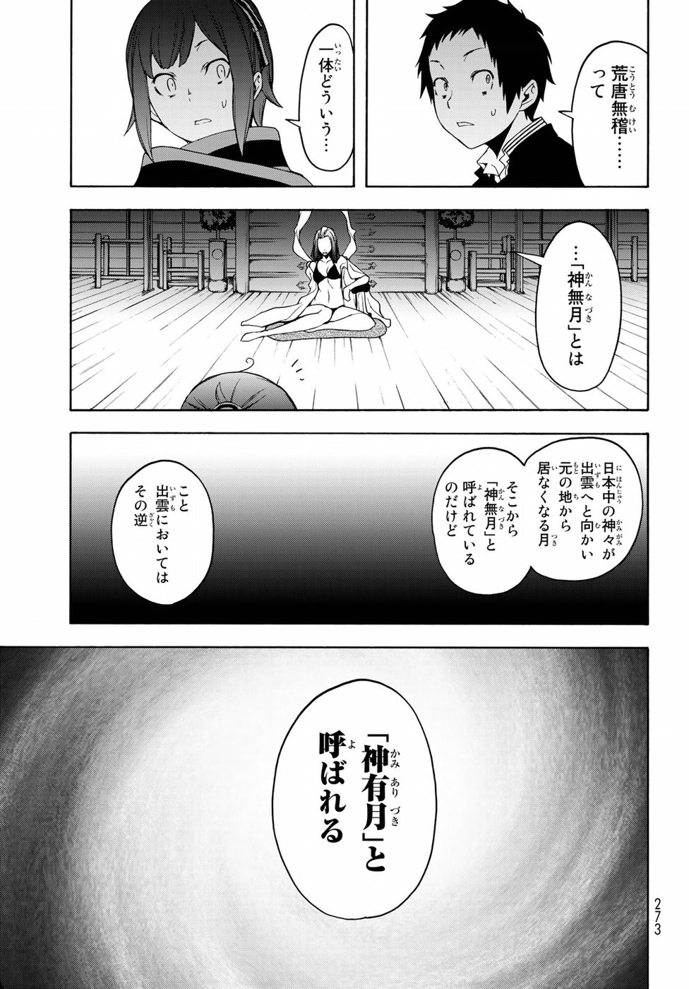 ヨザクラカルテット 第141話 - Page 35