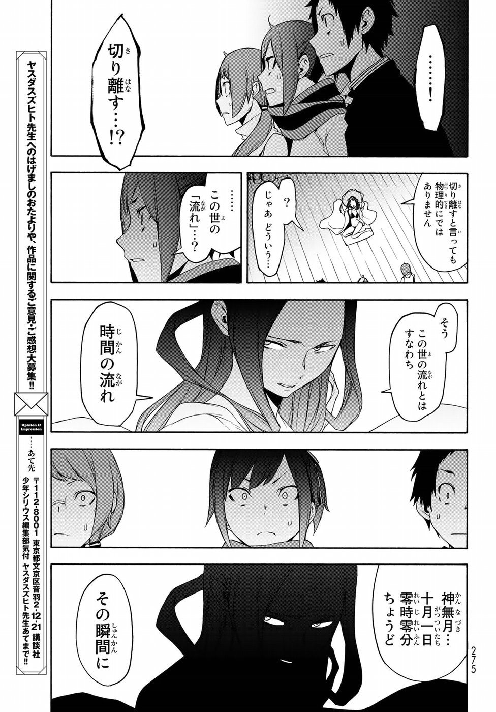 ヨザクラカルテット 第141話 - Page 37