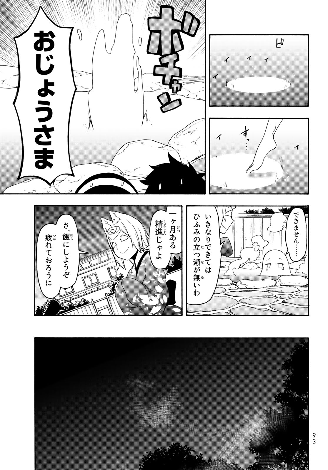 ヨザクラカルテット 第142話 - Page 19