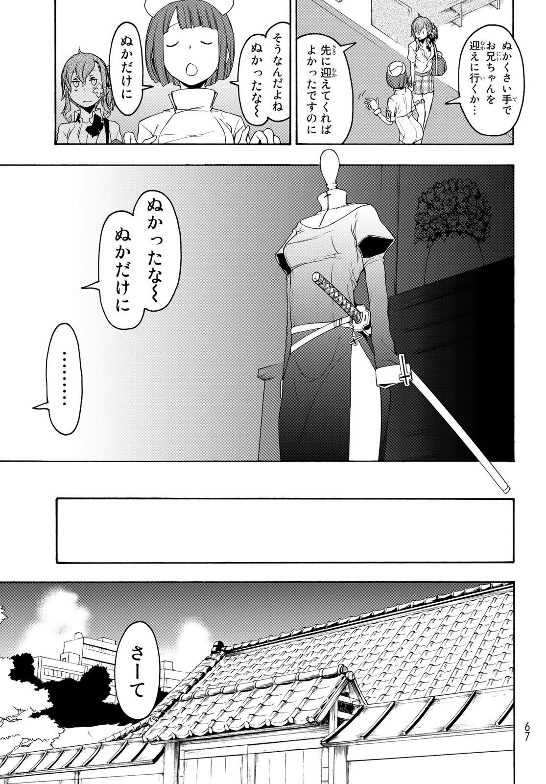 ヨザクラカルテット 第144話 - Page 17