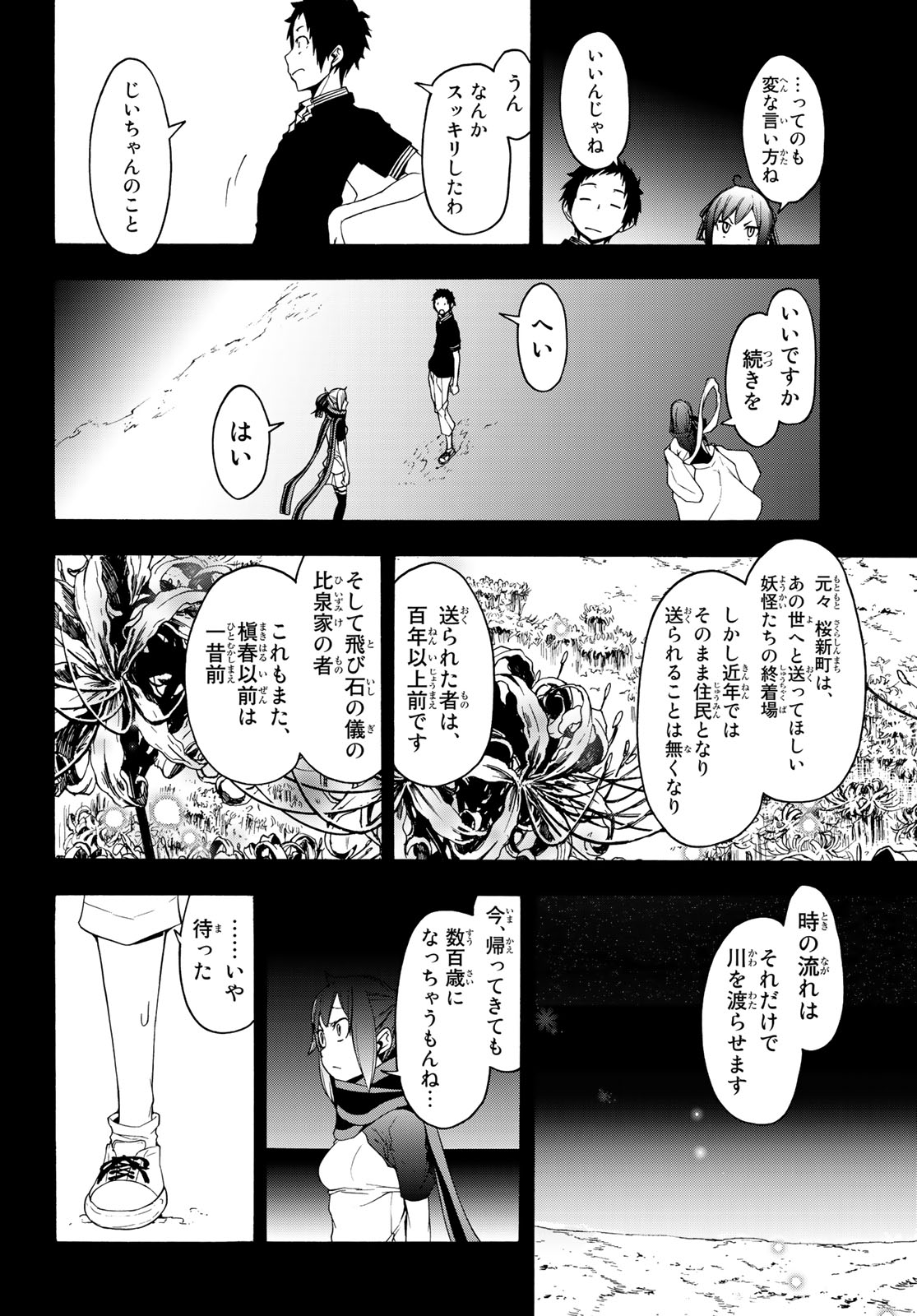 ヨザクラカルテット 第145話 - Page 28