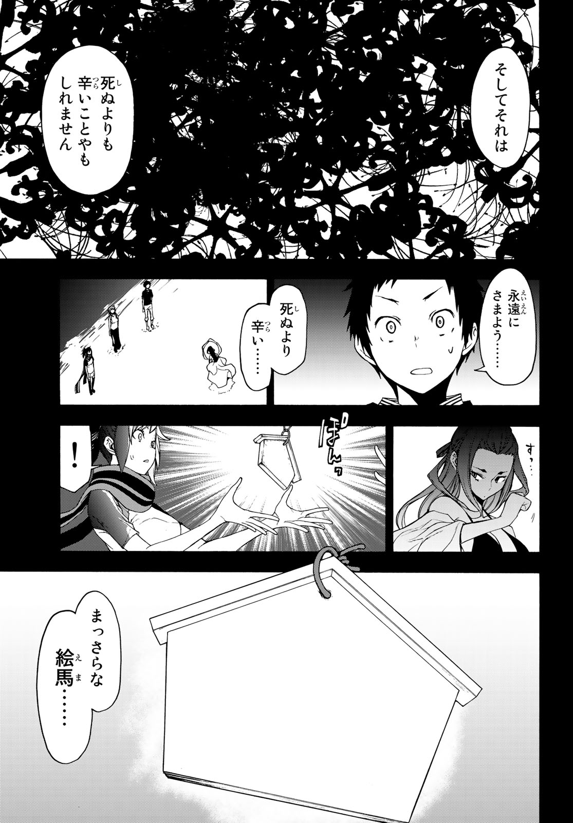 ヨザクラカルテット 第145話 - Page 37