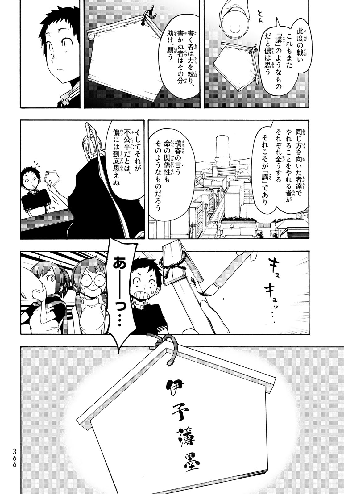 ヨザクラカルテット 第145話 - Page 44