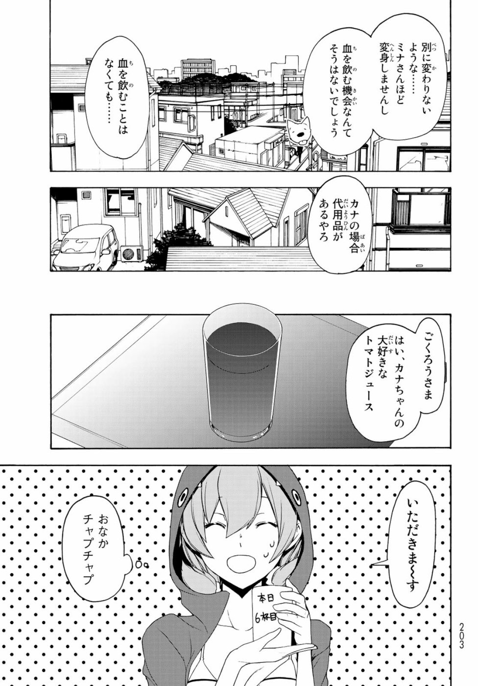 ヨザクラカルテット 第146話 - Page 5