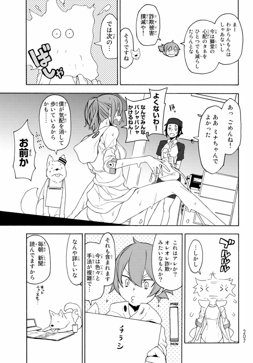 ヨザクラカルテット 第146話 - Page 9