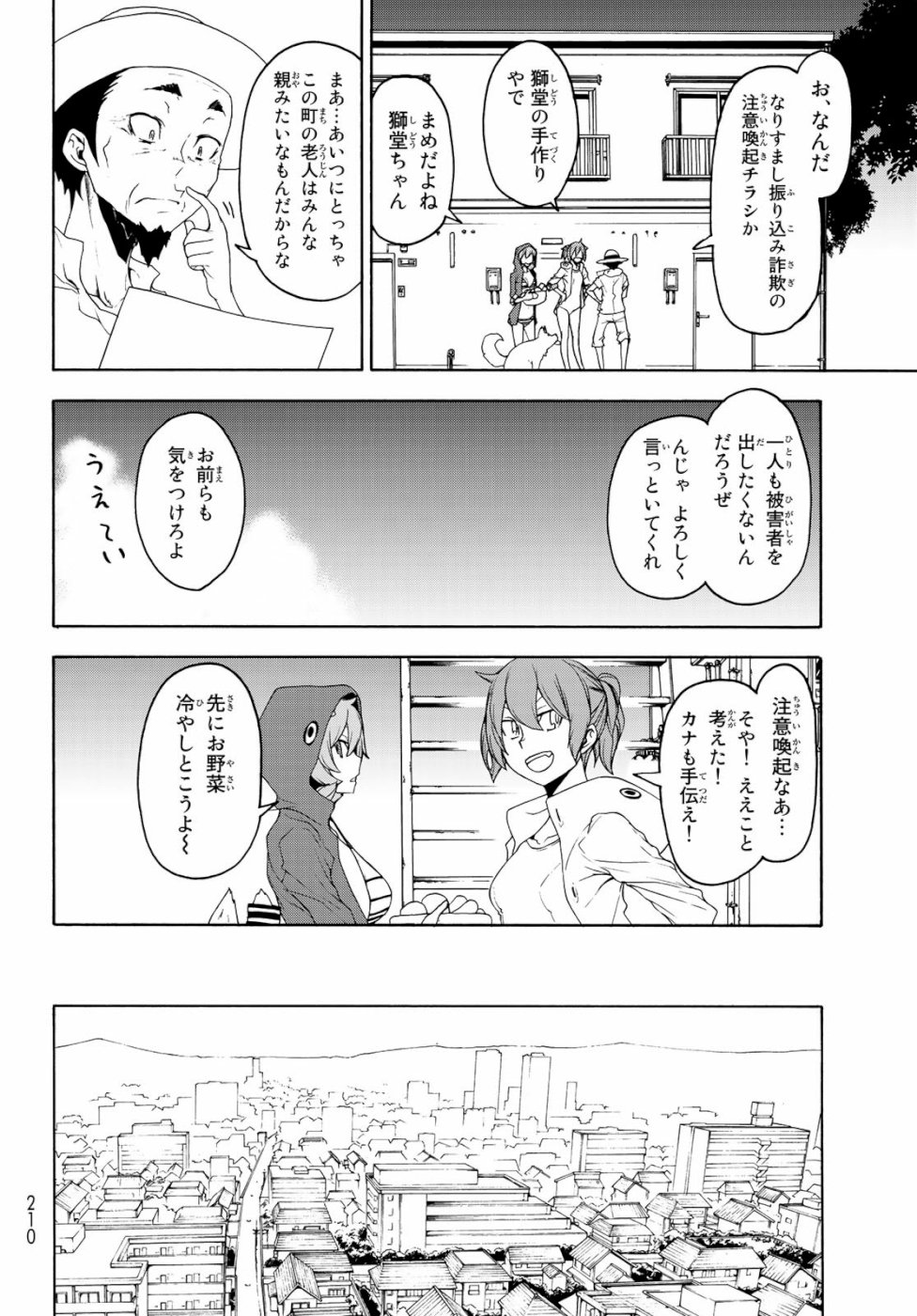 ヨザクラカルテット 第146話 - Page 12