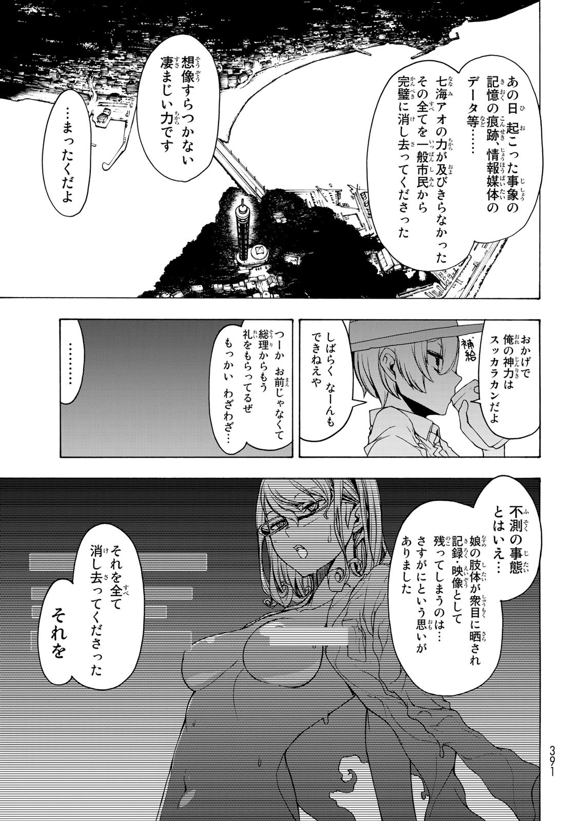 ヨザクラカルテット 第148話 - Page 27