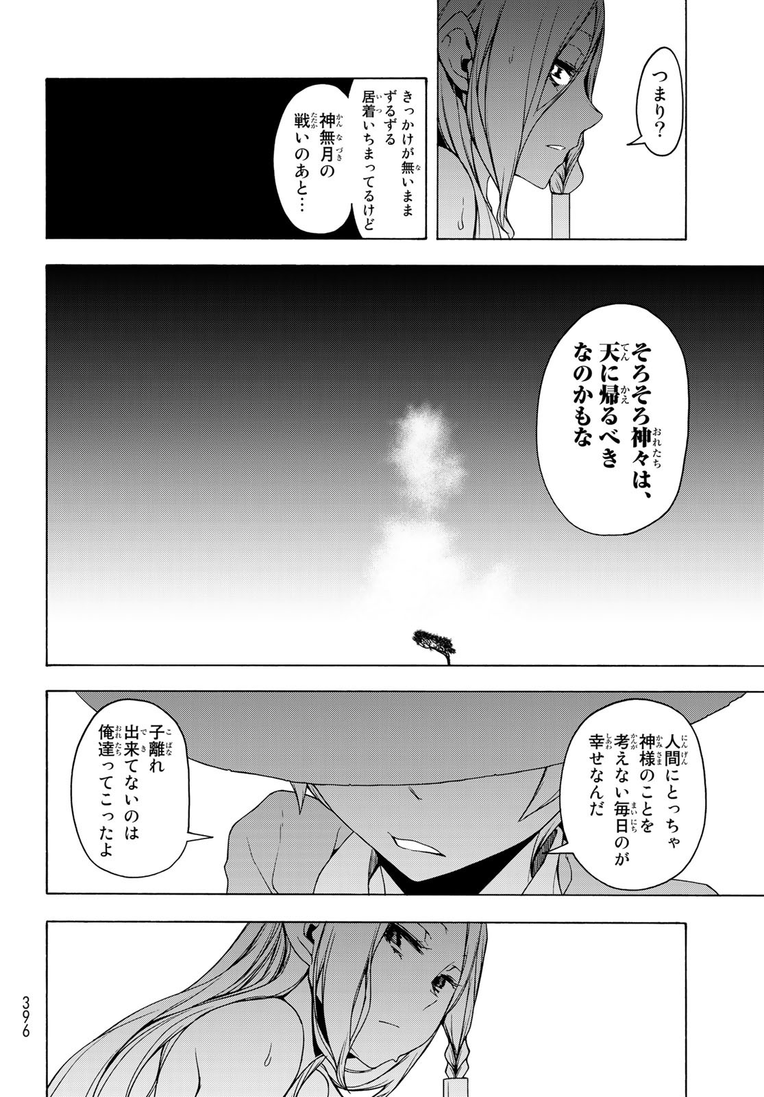 ヨザクラカルテット 第148話 - Page 32