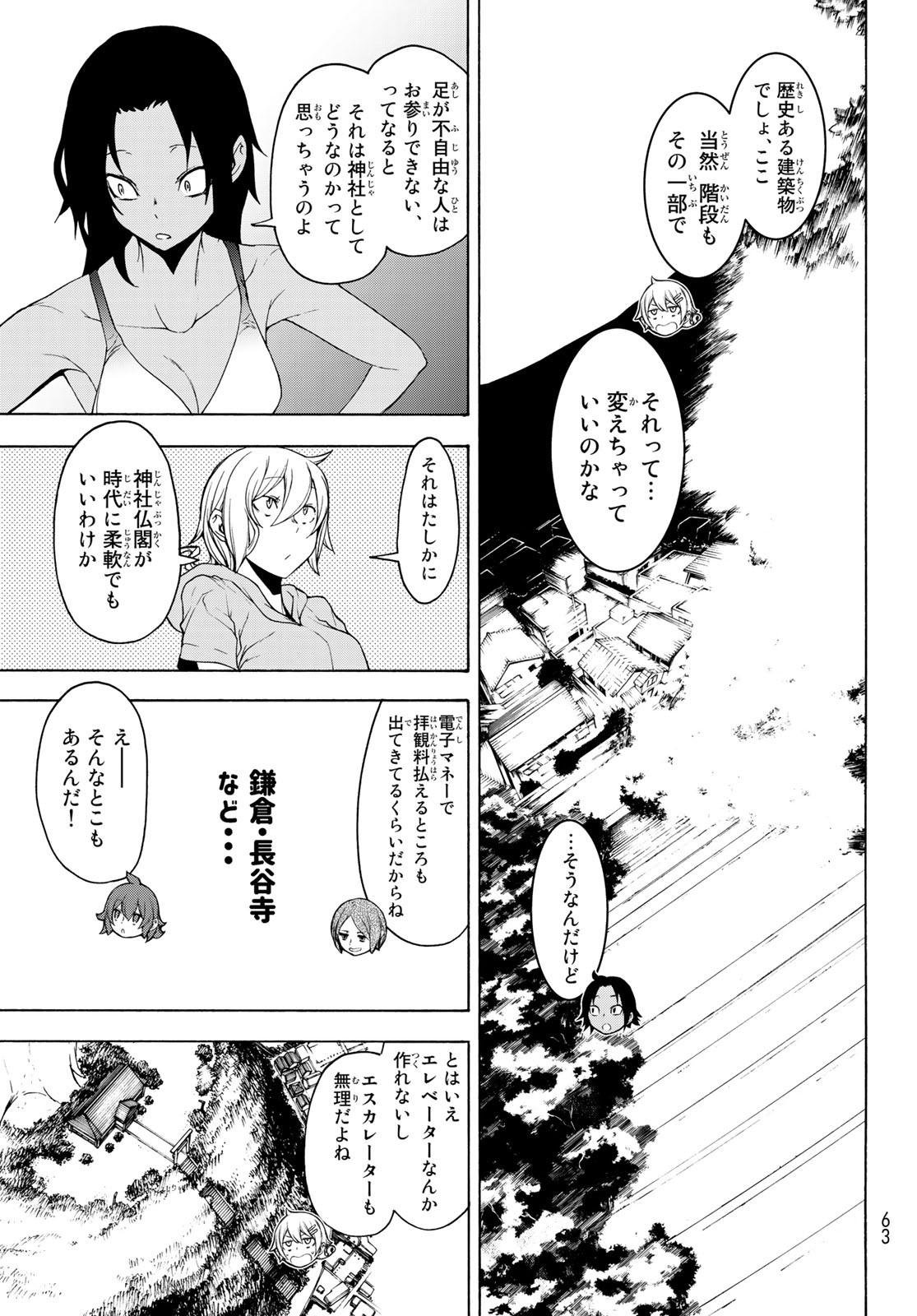 ヨザクラカルテット 第149話 - Page 11