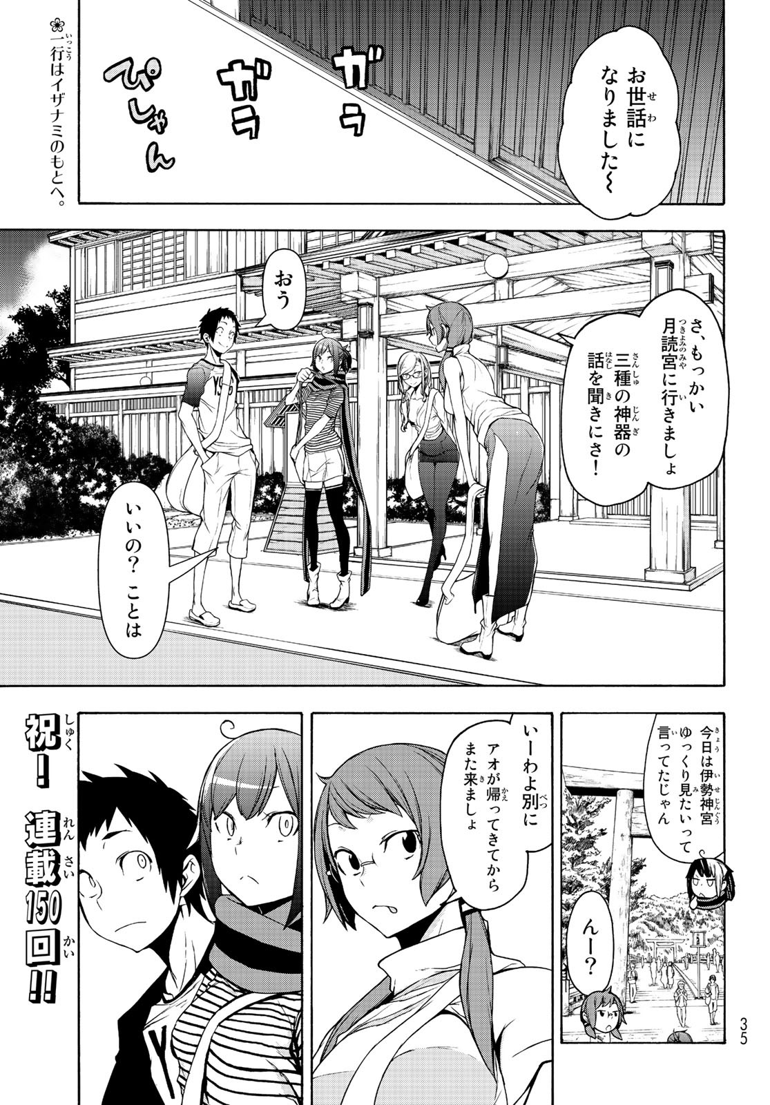 ヨザクラカルテット 第150話 - Page 1