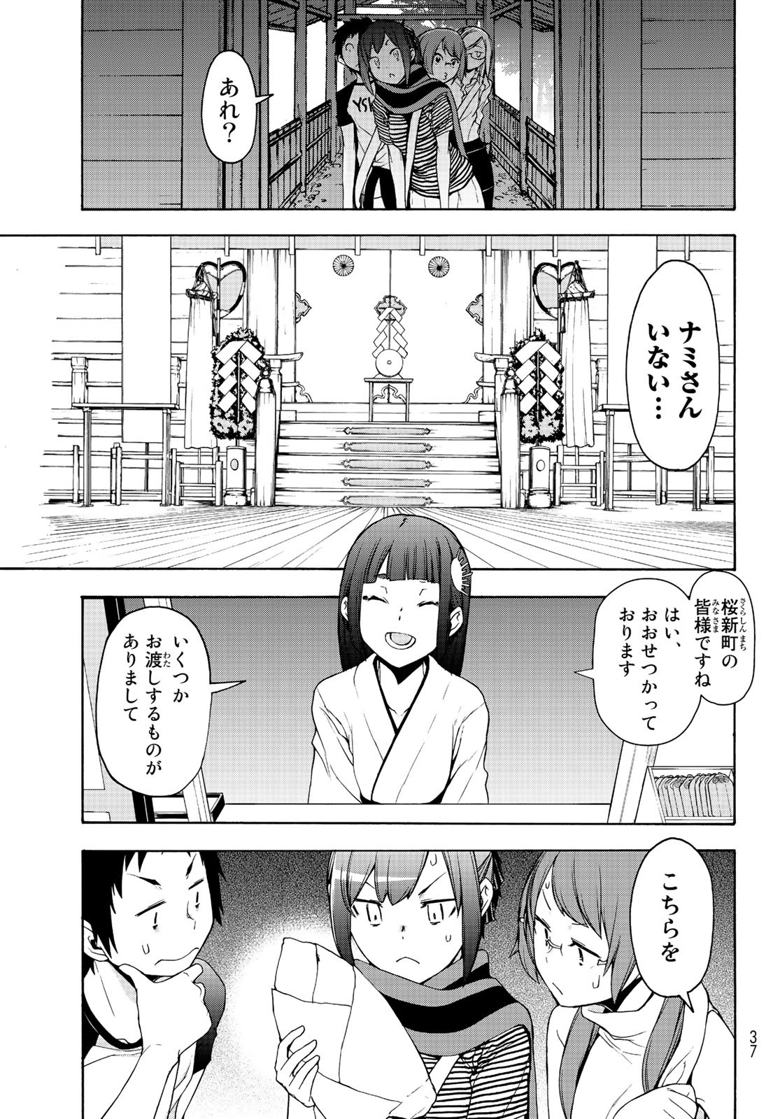 ヨザクラカルテット 第150話 - Page 3