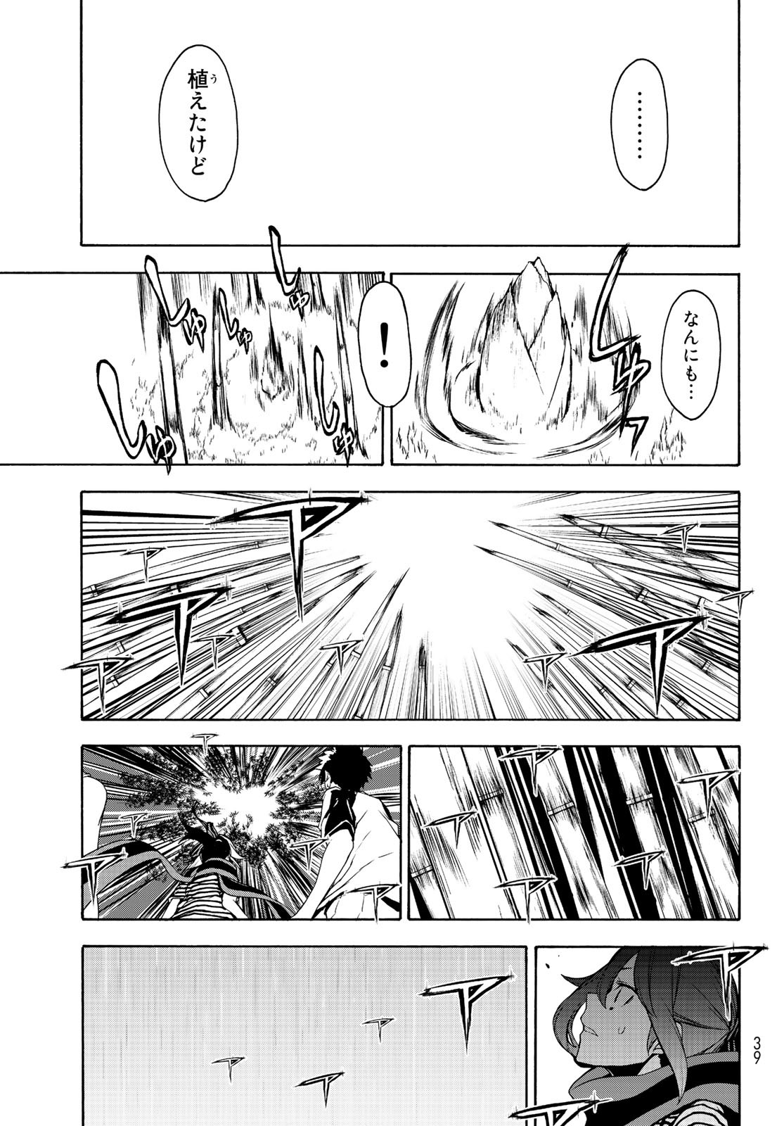 ヨザクラカルテット 第150話 - Page 5