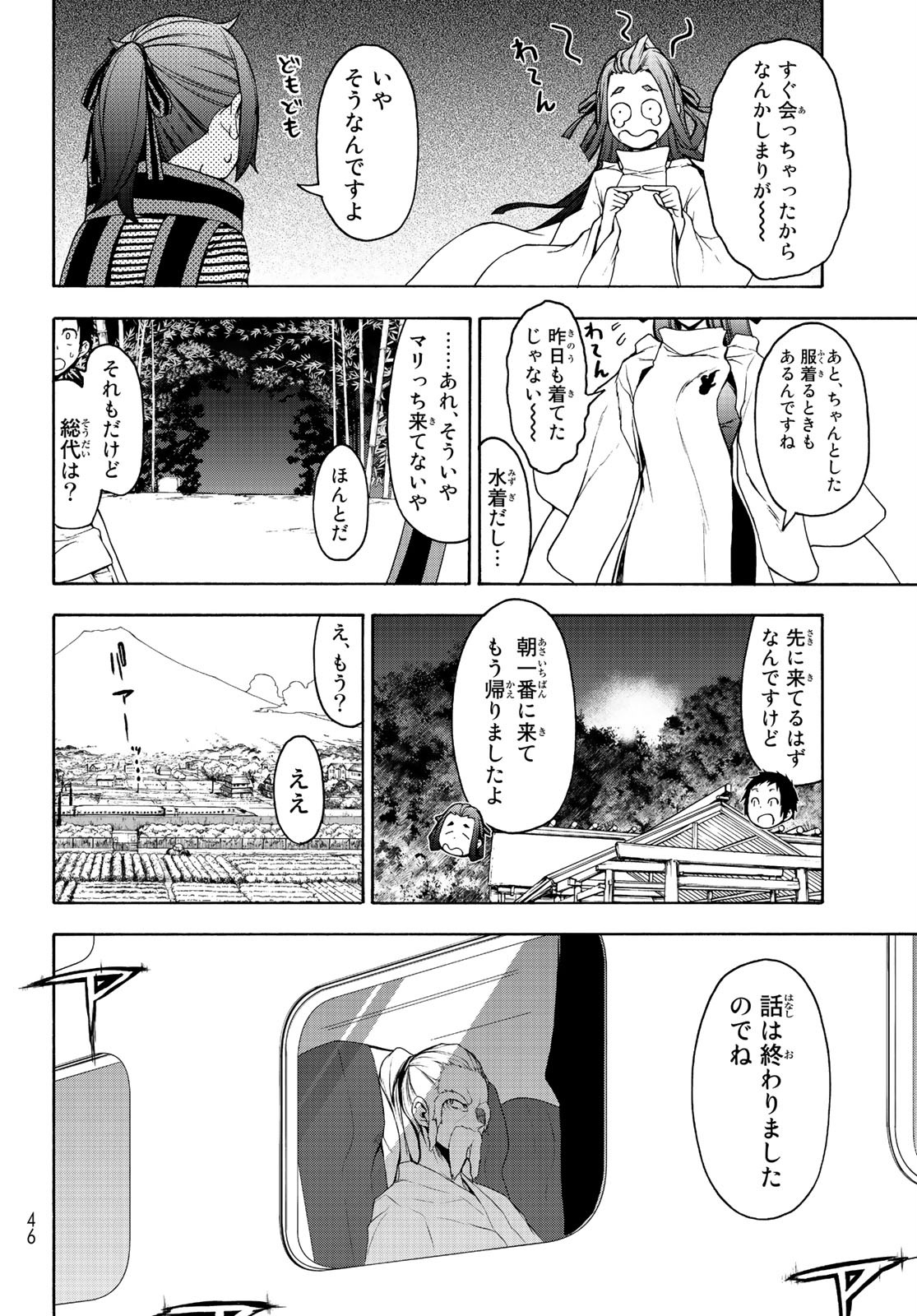 ヨザクラカルテット 第150話 - Page 12