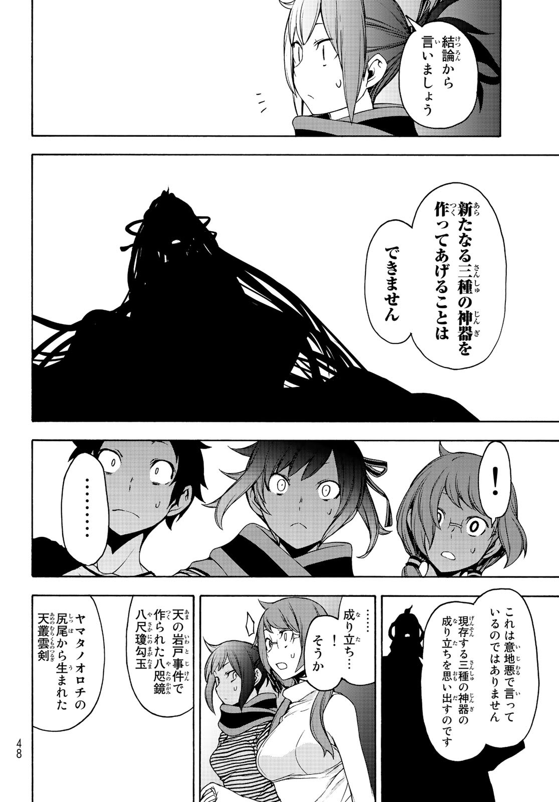 ヨザクラカルテット 第150話 - Page 14