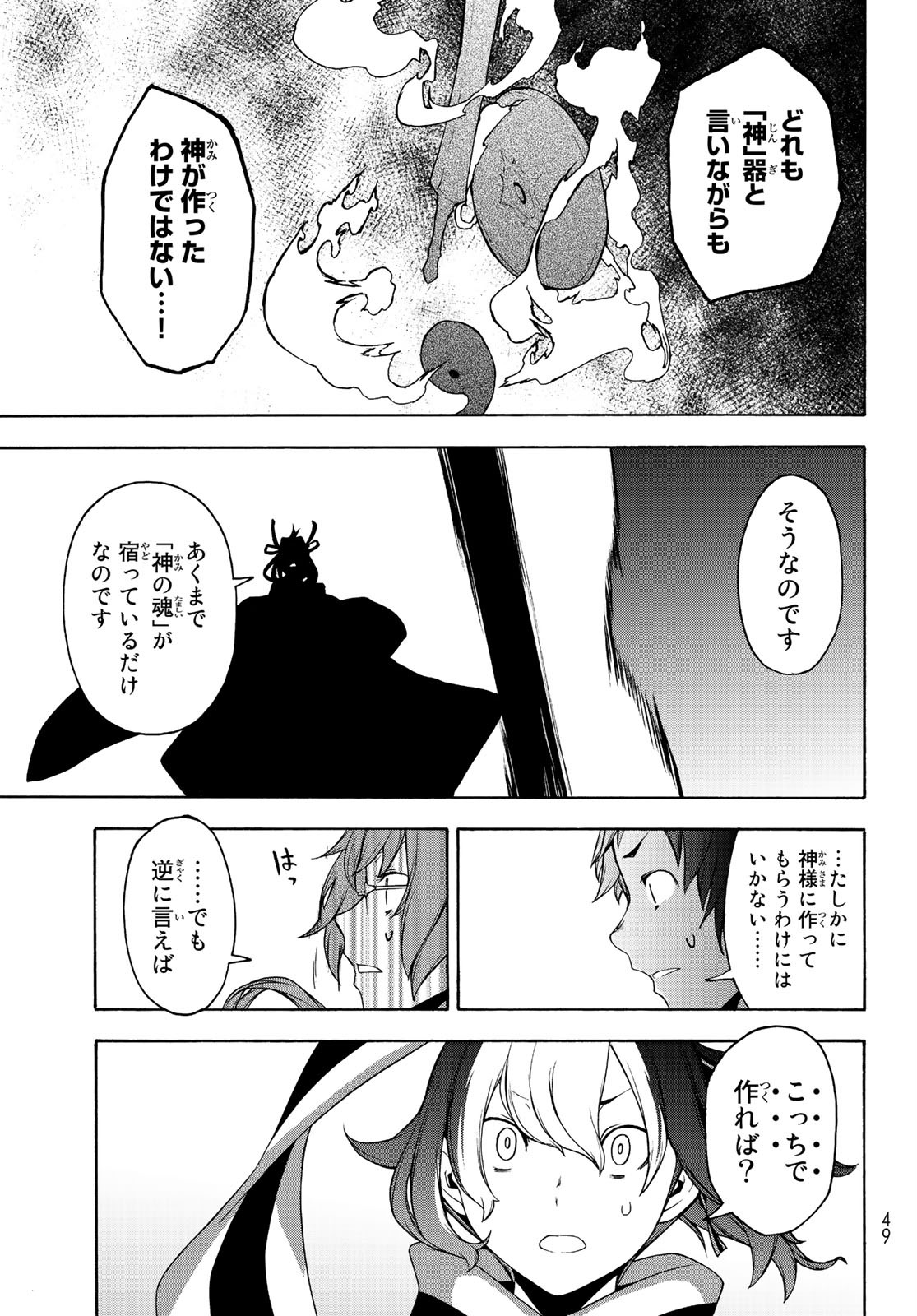 ヨザクラカルテット 第150話 - Page 15