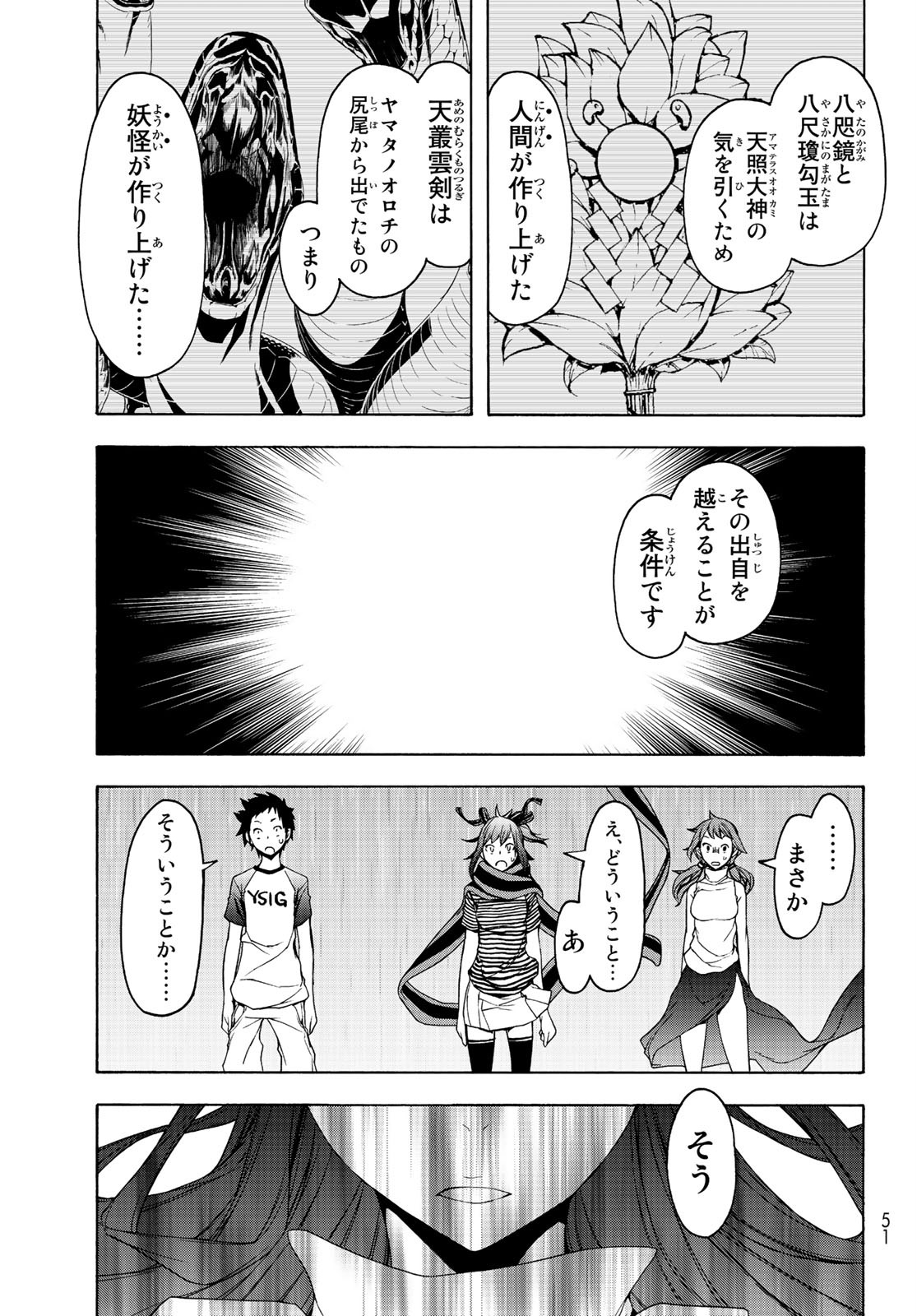 ヨザクラカルテット 第150話 - Page 17