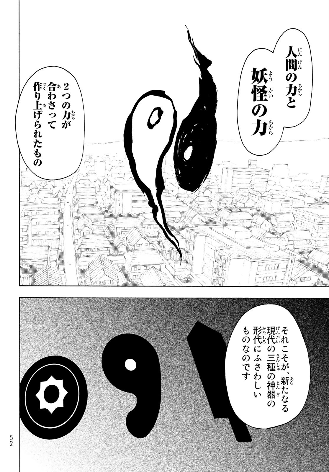 ヨザクラカルテット 第150話 - Page 18