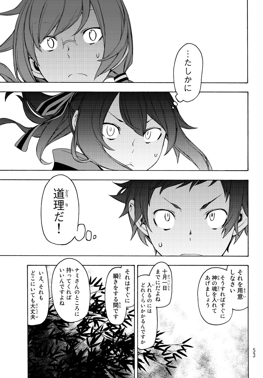 ヨザクラカルテット 第150話 - Page 19