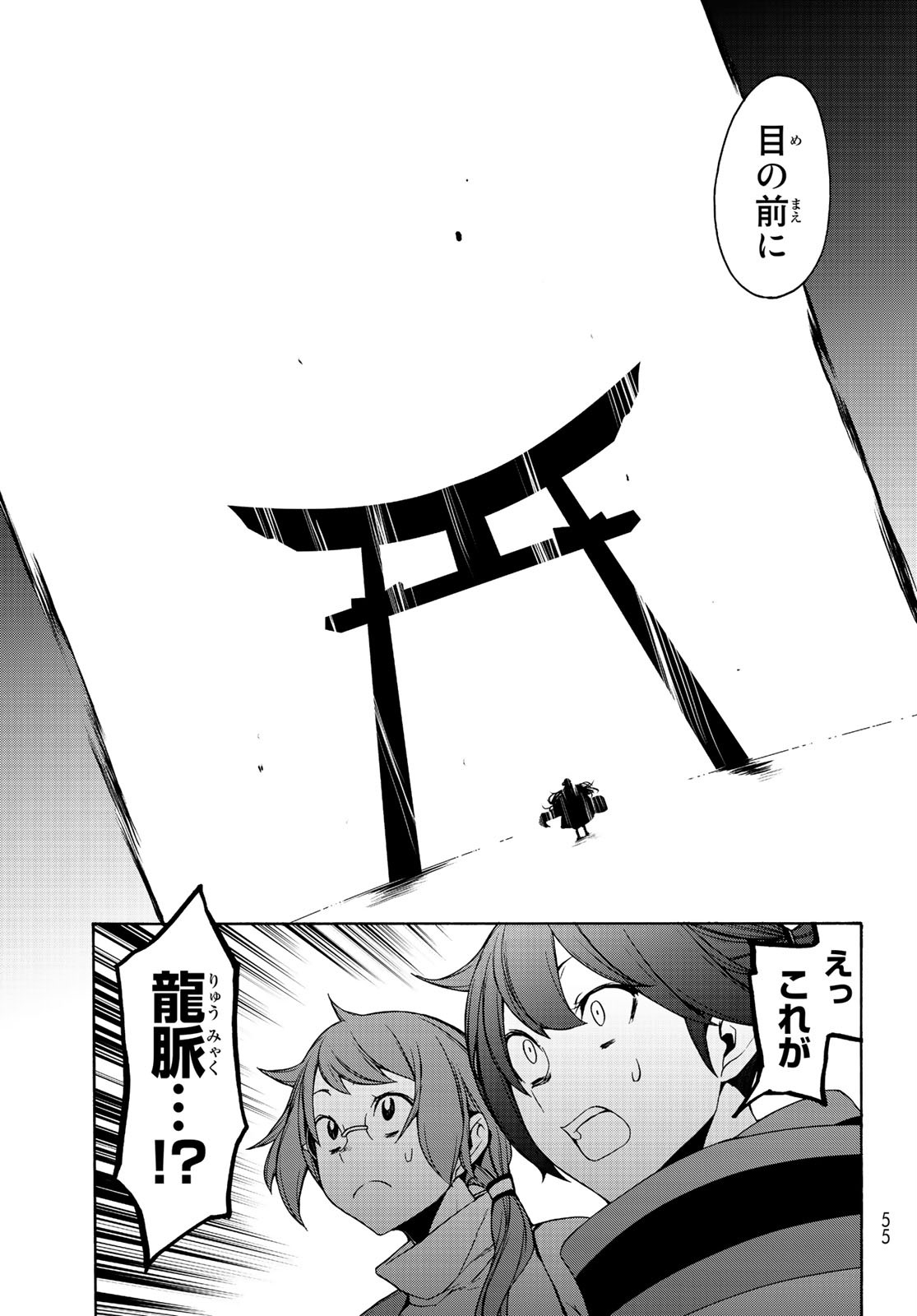 ヨザクラカルテット 第150話 - Page 21