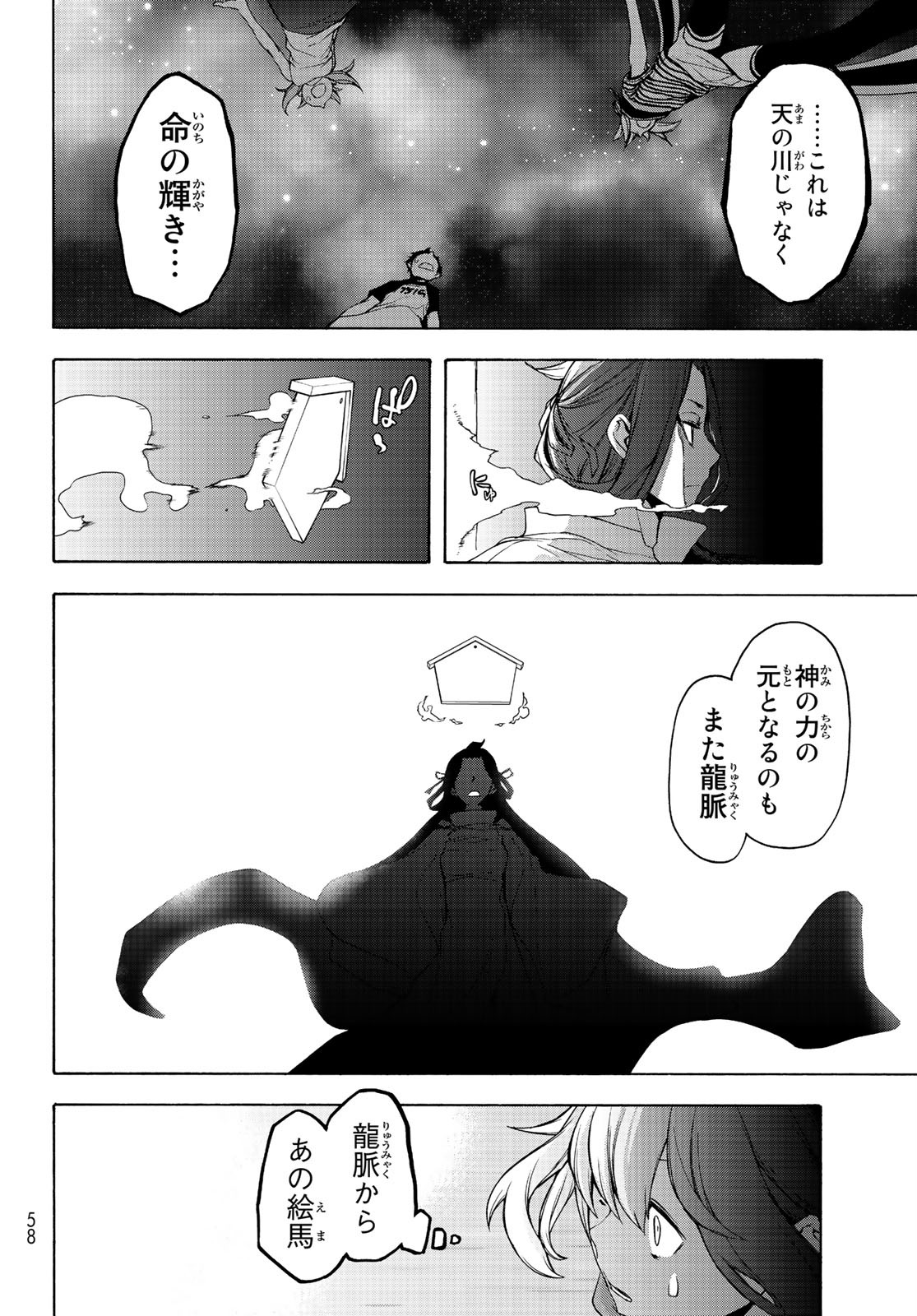 ヨザクラカルテット 第150話 - Page 24