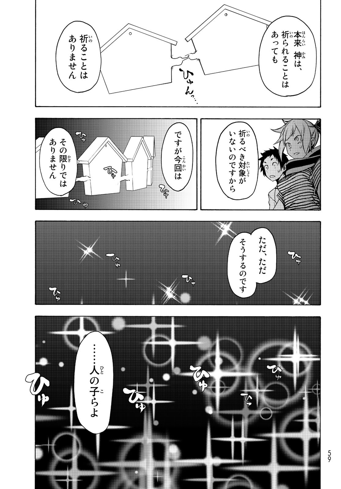 ヨザクラカルテット 第150話 - Page 25