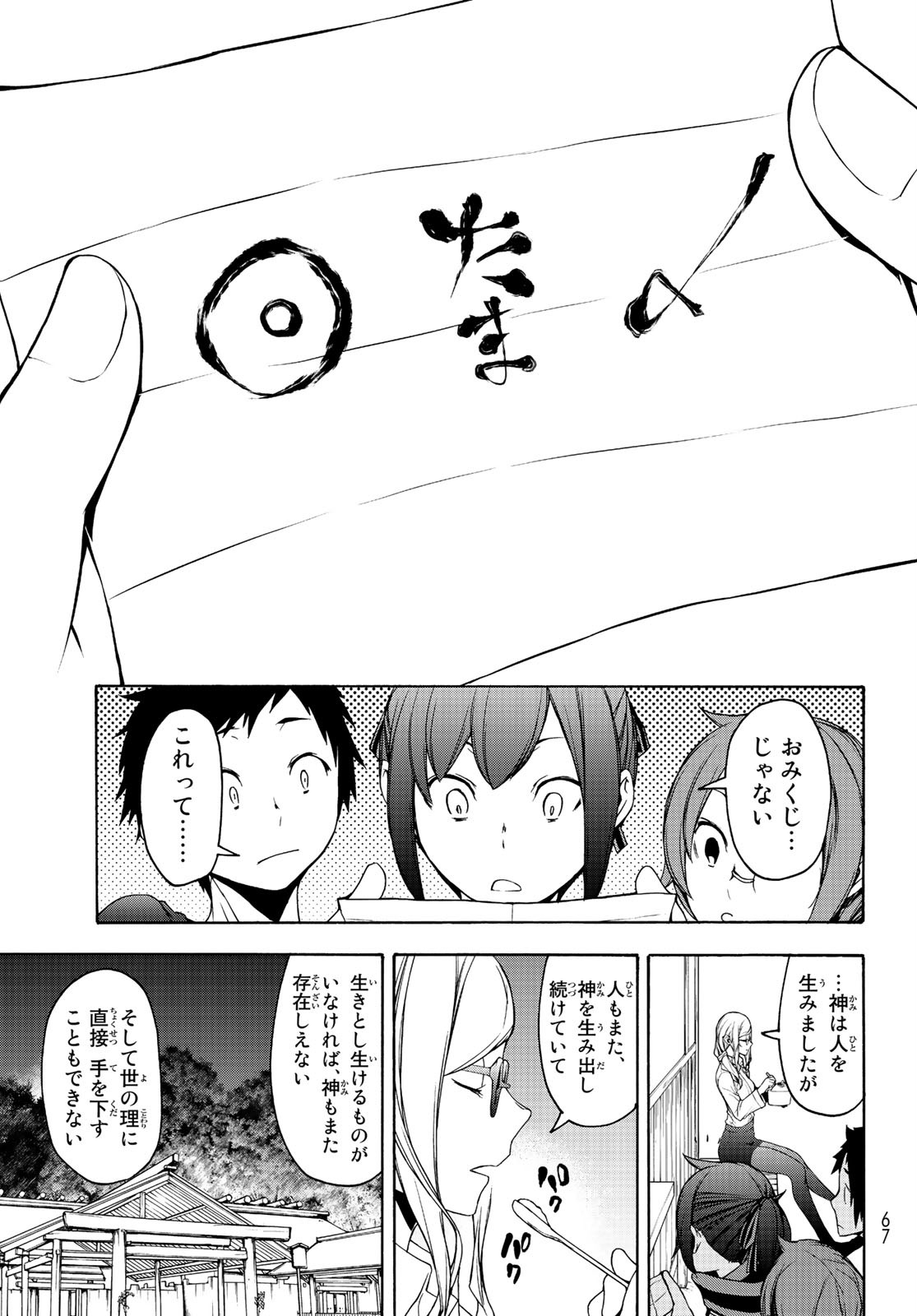 ヨザクラカルテット 第150話 - Page 33