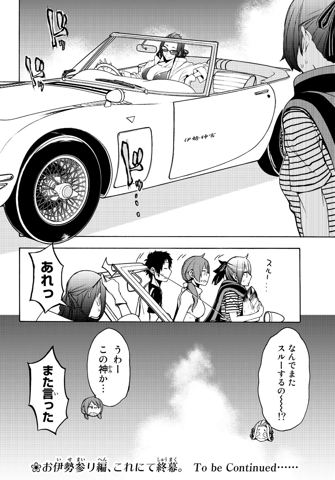 ヨザクラカルテット 第150話 - Page 38