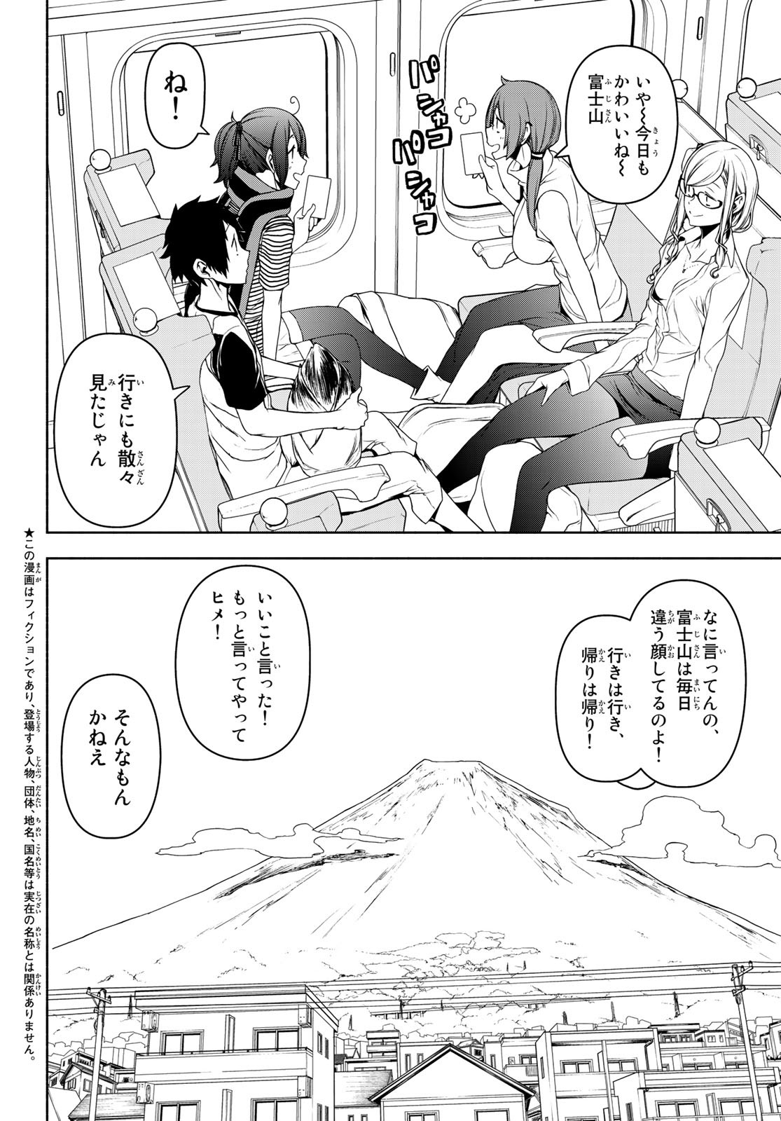 ヨザクラカルテット 第151話 - Page 2