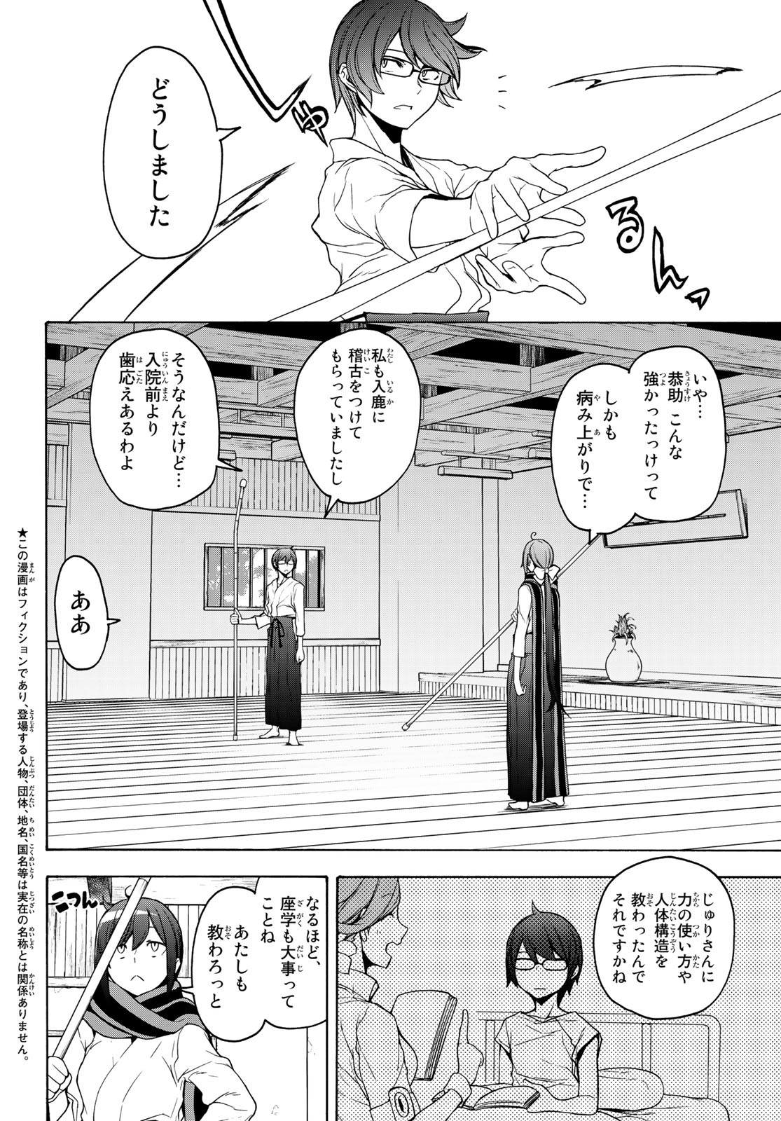 ヨザクラカルテット 第153話 - Page 3